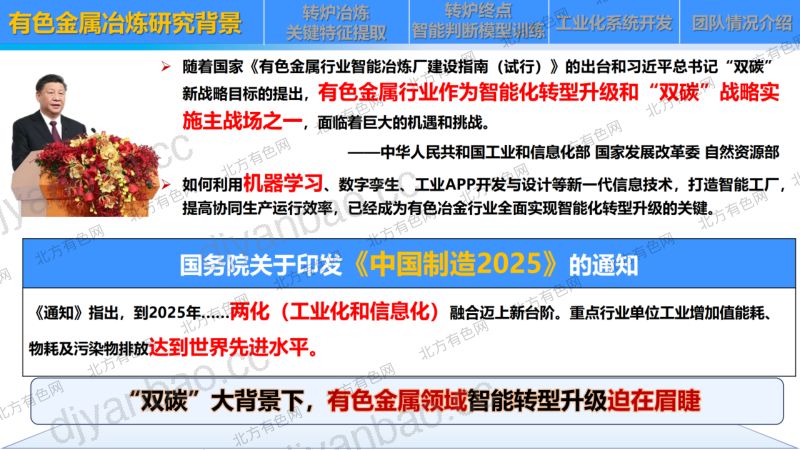 多源信息融合的铜转炉吹炼全流程智能终点判断系统 第3页