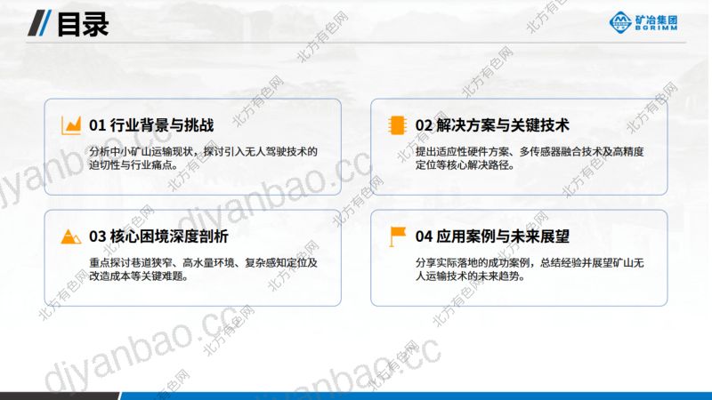 智驭矿山引领未来中小矿山电机车无人驾驶解决方案与实践探索 第2页
