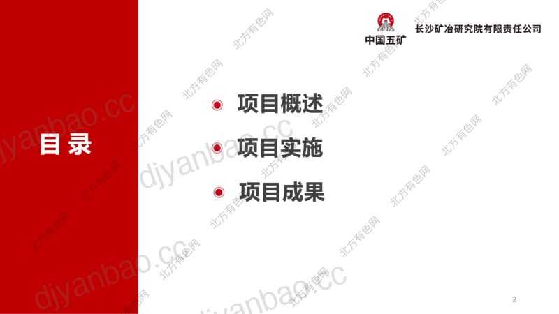 凡口铅锌矿智能选厂关键技术研究与应用 第2页