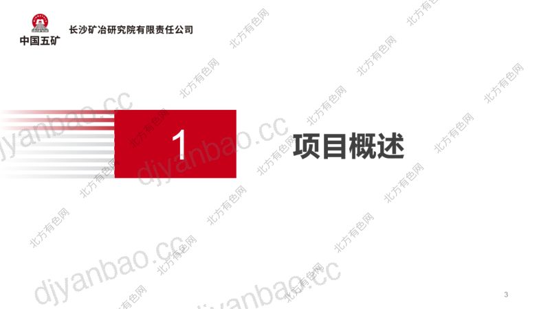 凡口铅锌矿智能选厂关键技术研究与应用 第3页