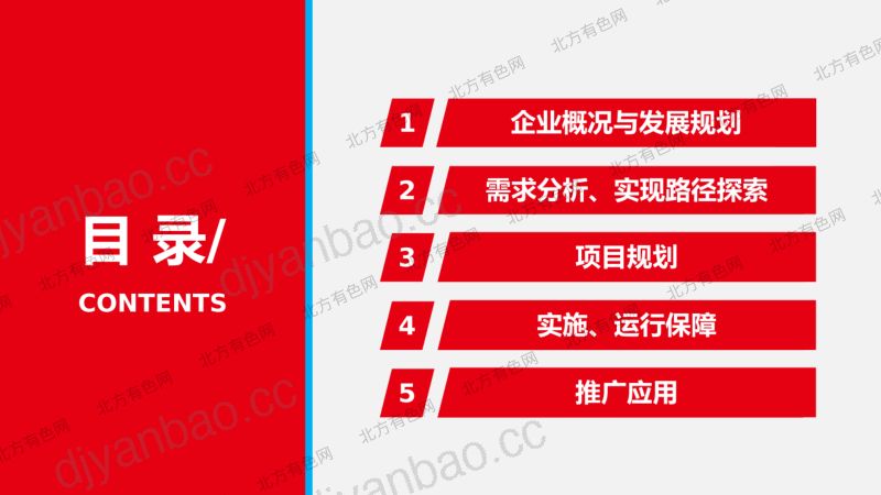业财制三位一体的高效转型之路中金科技智能工厂建设纪实 第2页