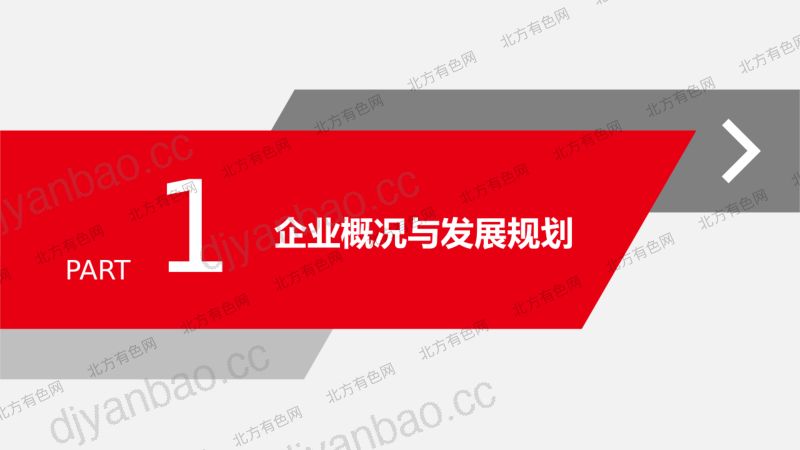 业财制三位一体的高效转型之路中金科技智能工厂建设纪实 第3页