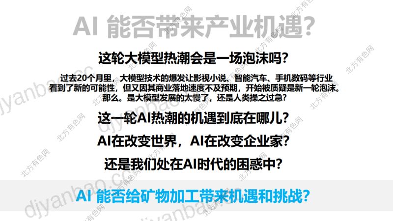 人工智能给矿物加工带来的机遇和挑战 第3页