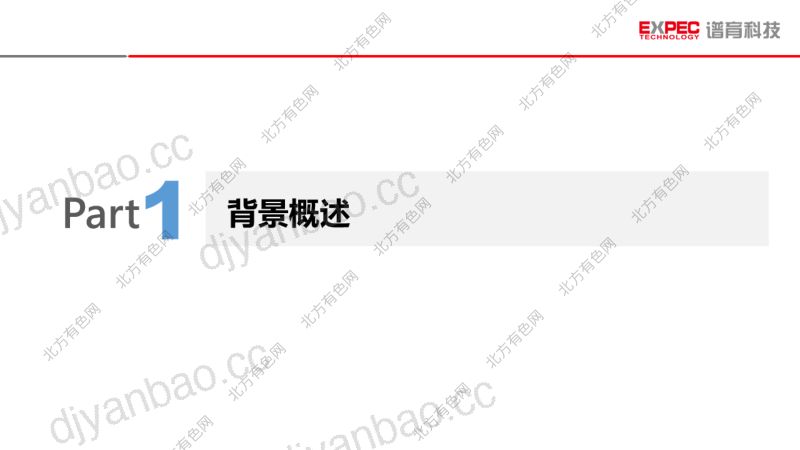 湿法冶金过程分析系统助力打造智能化有色冶炼新范式 第3页