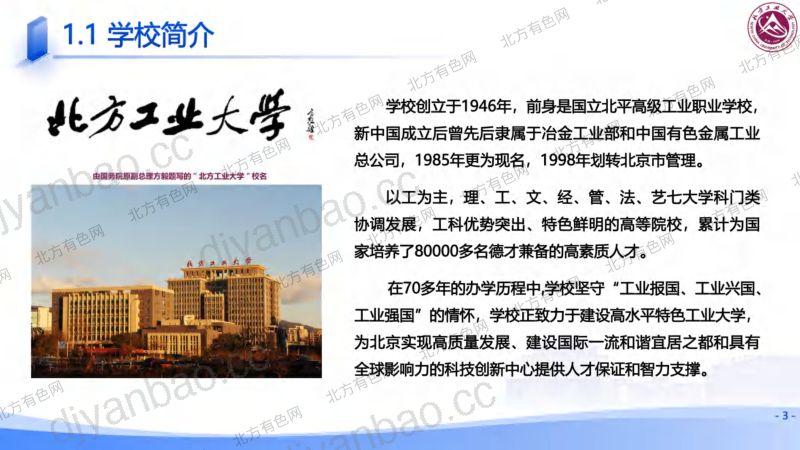 铝电解生产智能化技术及应用 第3页