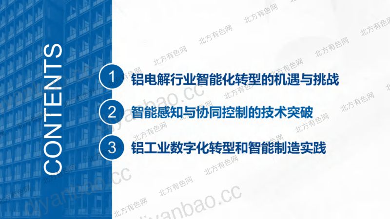 面向智能铝电解的多物理场动态管控系统研究与实践 第2页