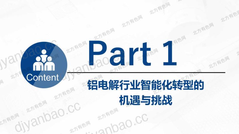 面向智能铝电解的多物理场动态管控系统研究与实践 第3页