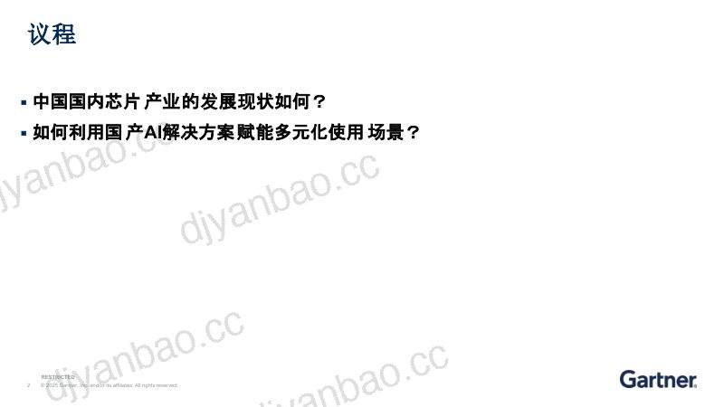 利用本地AI芯片增强不同用例的能力 第3页