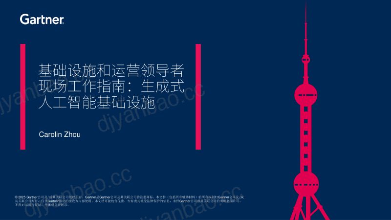 IO领导者实践指南如何部署GenAI基础设施 第2页