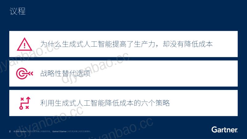 放眼生产力之外如何利用生成式人工智能降低成本 第2页