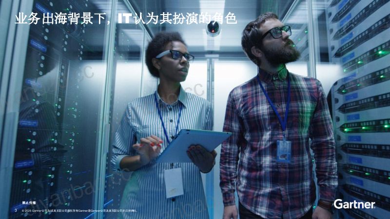 合理部署IT推动业务出海 第3页