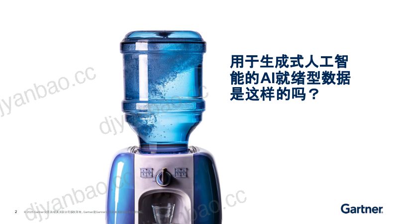 构建AI就绪型数据企业来自现实案例的4个核心方针 第2页