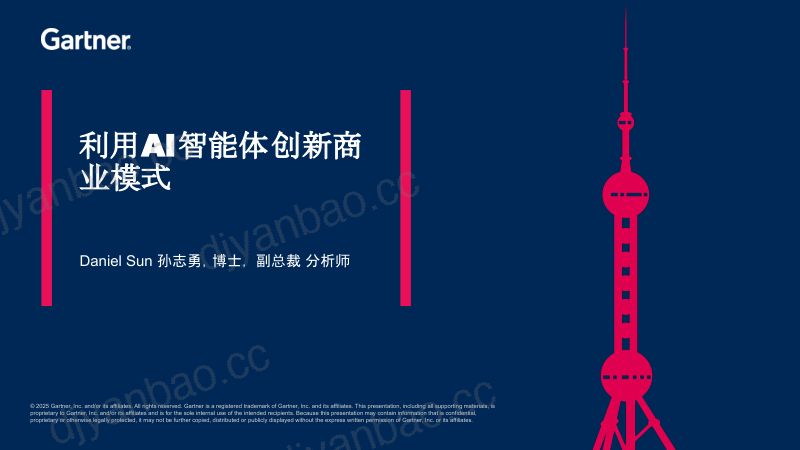 推动业务模式创新打造差异化AI智能体 第2页