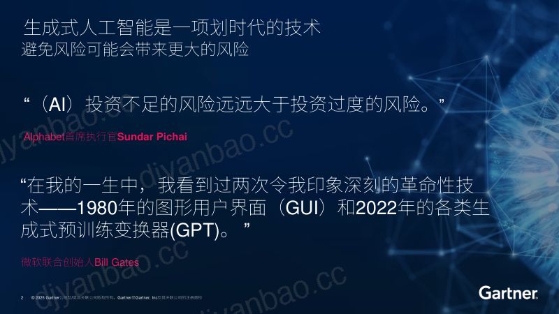 生成式人工智能项目失败的十大原因及补救方法 第2页
