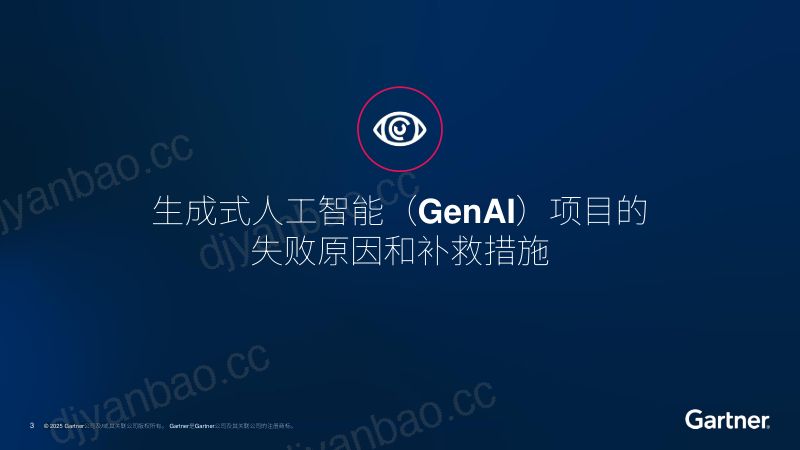 生成式人工智能项目失败的十大原因及补救方法 第3页