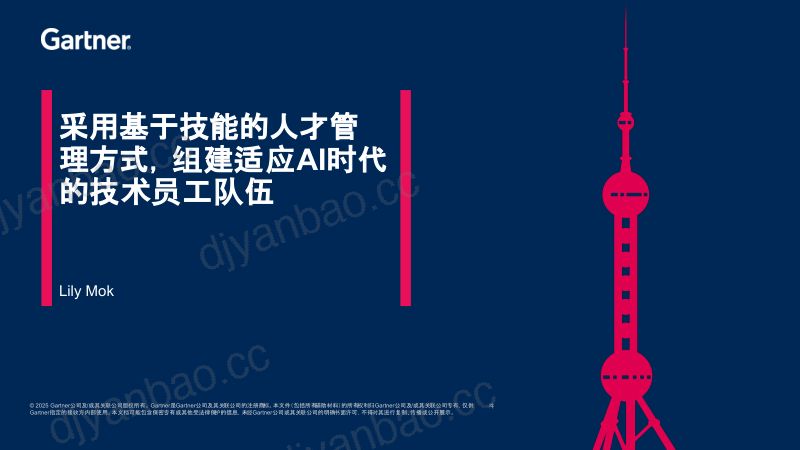 采用技能型人才管理组建适应AI时代的技术员工队伍 第2页
