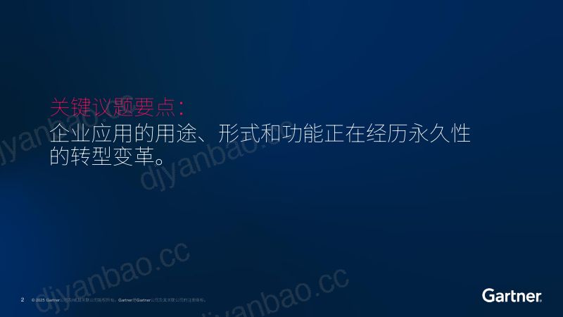 AI引领企业应用新潮流智能应用的兴起和未来发展 第2页