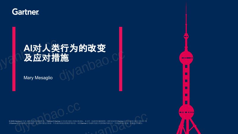 AI对人类行为的改变及应对措施 第2页