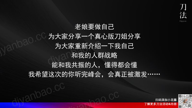 刀法峰会-刀法-刀姐-从经营品类到经营人群品牌增长的新战略地图 第2页