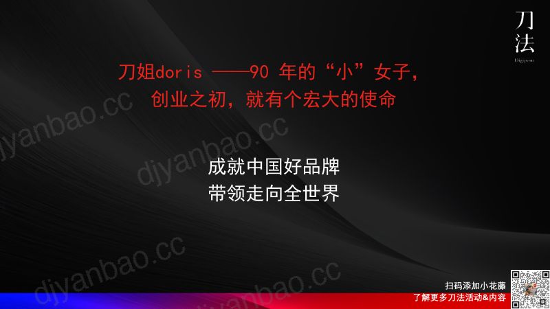 刀法峰会-刀法-刀姐-从经营品类到经营人群品牌增长的新战略地图 第3页