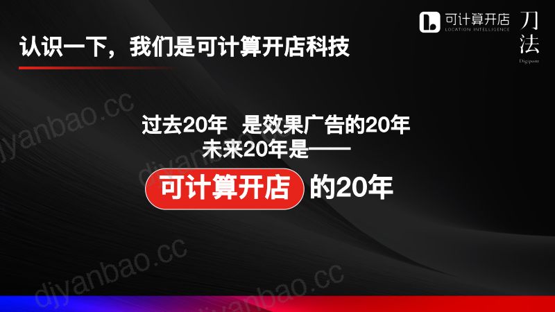 刀法峰会-可计算开店-谢培松-2026线下开店如何用更灵活可计算的方式实现更高增长 第2页