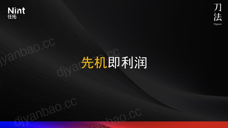 刀法峰会-任拓-曹力-先机可以被计算如何使用AI标签掘金蓝筹赛道 第2页