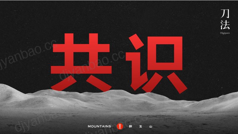 刀法峰会-群玉山-马晓波-群玉山年度理论首发浅谈美的共识与具象化 第3页