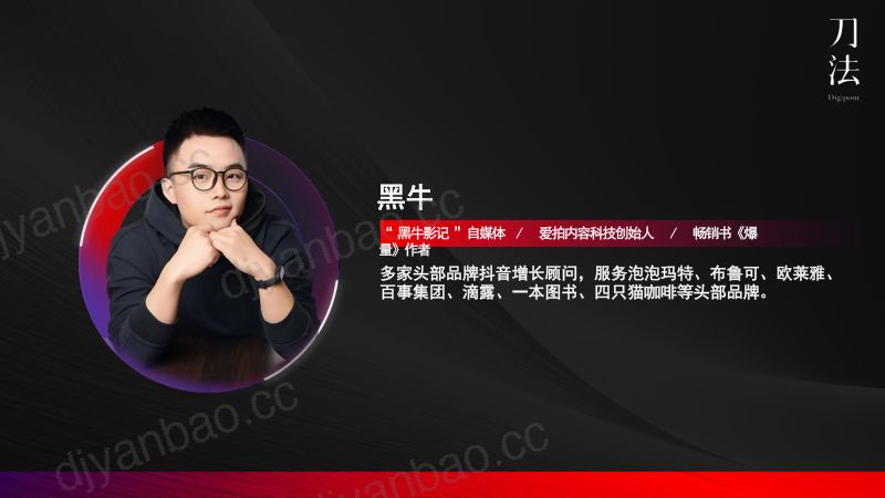 刀法峰会-黑牛影记-黑牛-当内容反杀战略2026年品牌真正的战略策源地在哪里 第2页