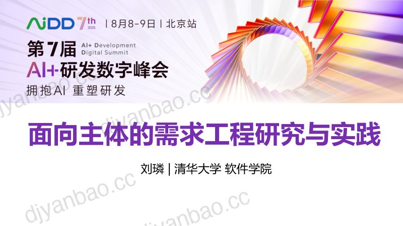 刘璘-面向主体的需求工程研究与实践 第3页