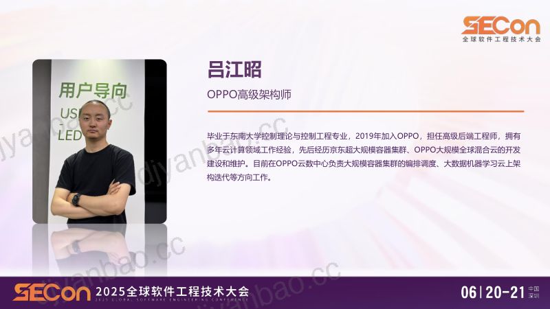 A1-吕江昭-OPPO多云管理实践 第2页