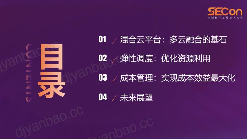 A1-吕江昭-OPPO多云管理实践 第3页