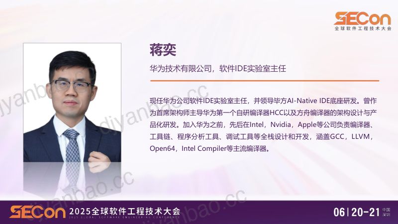 A1-蒋奕-毕方AI-NativeIDE技术实践 第2页