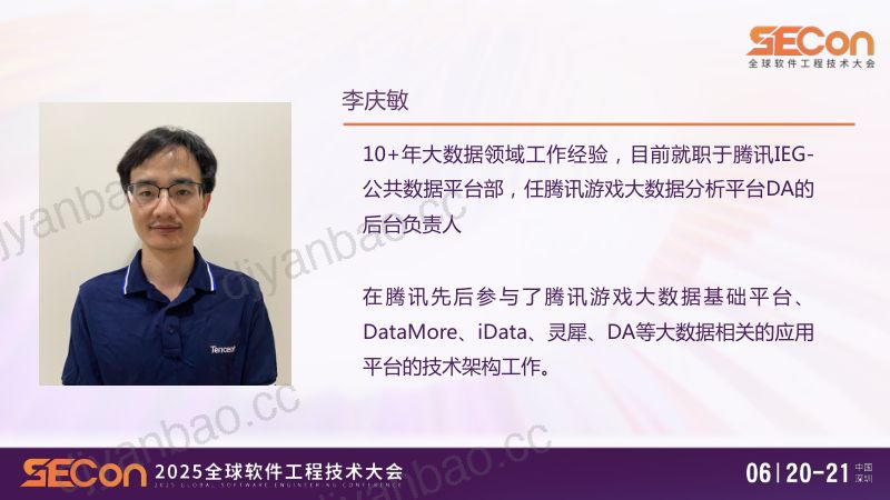 A2-李庆敏-腾讯游戏数据分析系统的架构演进及实践 第2页