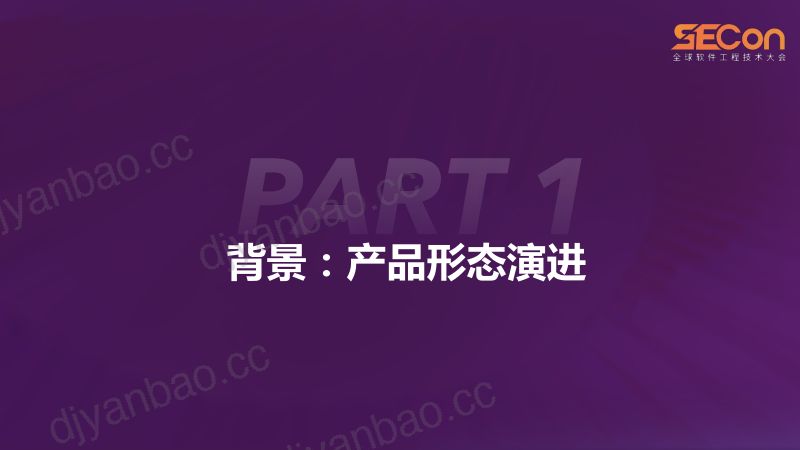 A3-吴晓菊-火山引擎DataAgent智能体驱动数据分析效能跃迁 第3页