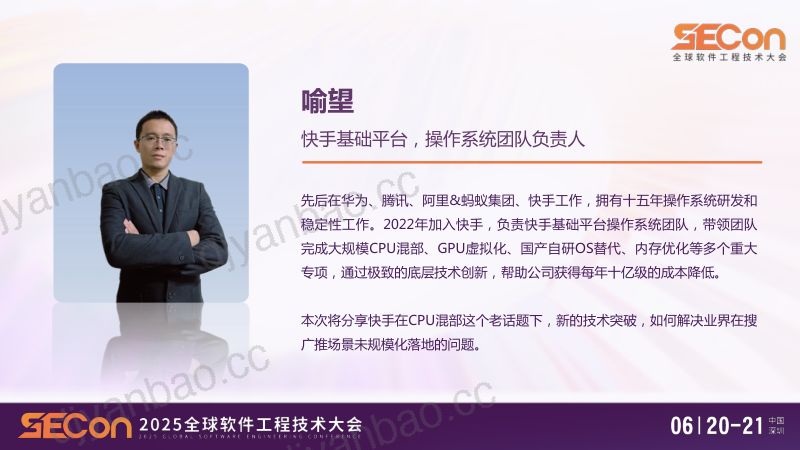 A2-喻望-快手全场景混部隔离技术实践 第2页