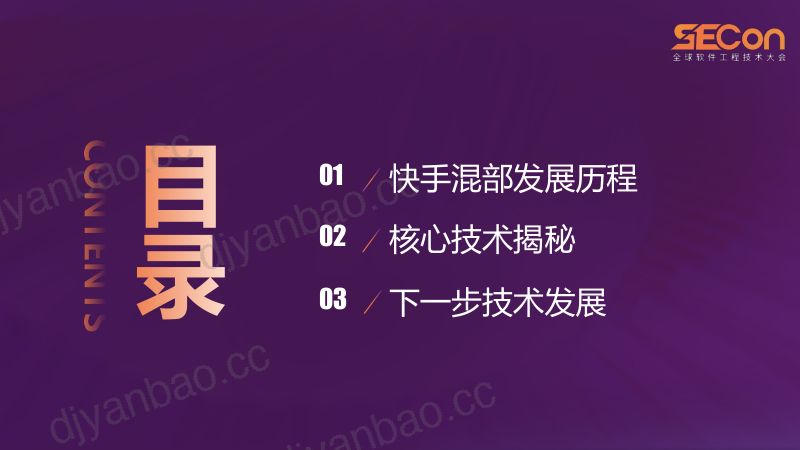 A2-喻望-快手全场景混部隔离技术实践 第3页