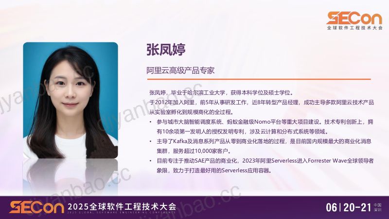 A5-张凤婷-容器进化技术深度解析与实践-SAE 第2页