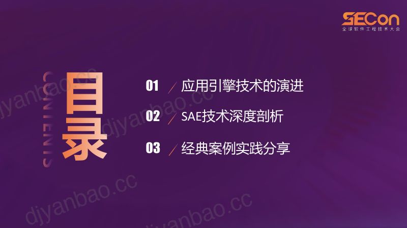 A5-张凤婷-容器进化技术深度解析与实践-SAE 第3页