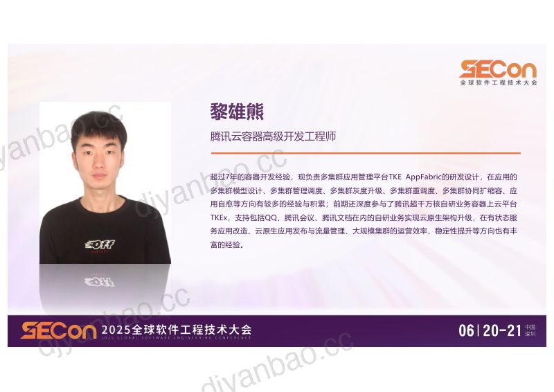 A3-黎雄熊-混合云多集群场景的应用管理平台技术实践 第2页