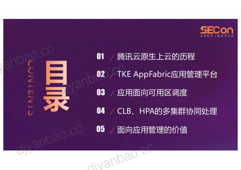 A3-黎雄熊-混合云多集群场景的应用管理平台技术实践 第3页