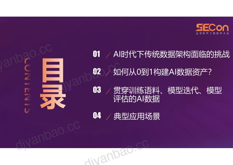 A3-韩雨轩-AI数据资产体系建设从数据处理到模型评估的全生命周期闭环 第2页