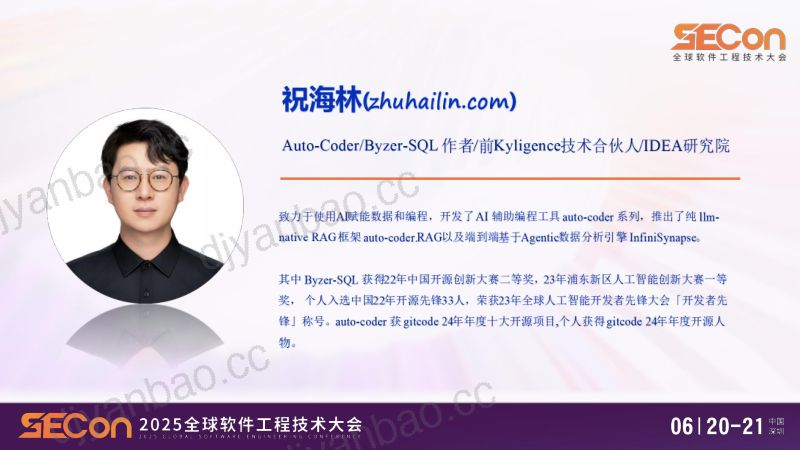 A3-祝海林-如何实现agenticcodeagent 第2页
