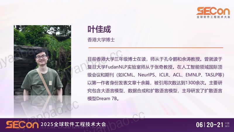 A2-叶佳成-扩散语言模型 第2页