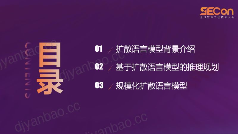 A2-叶佳成-扩散语言模型 第3页