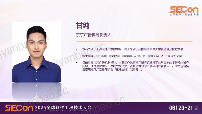 A2-甘纯-智能博弈与动态优化AIAgent在京东广告拍卖中的创新实践 第2页