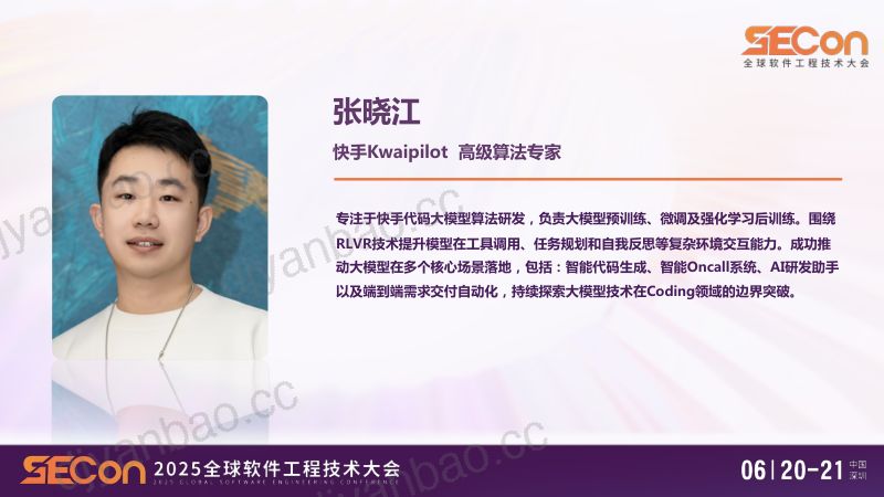 A3-张晓江-后训练时代SRPO通过强化学习提升LLM的跨领域推理能力 第2页