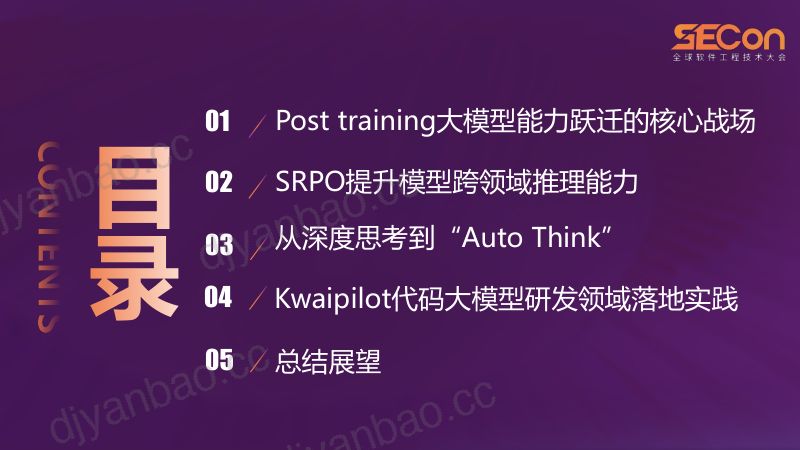 A3-张晓江-后训练时代SRPO通过强化学习提升LLM的跨领域推理能力 第3页