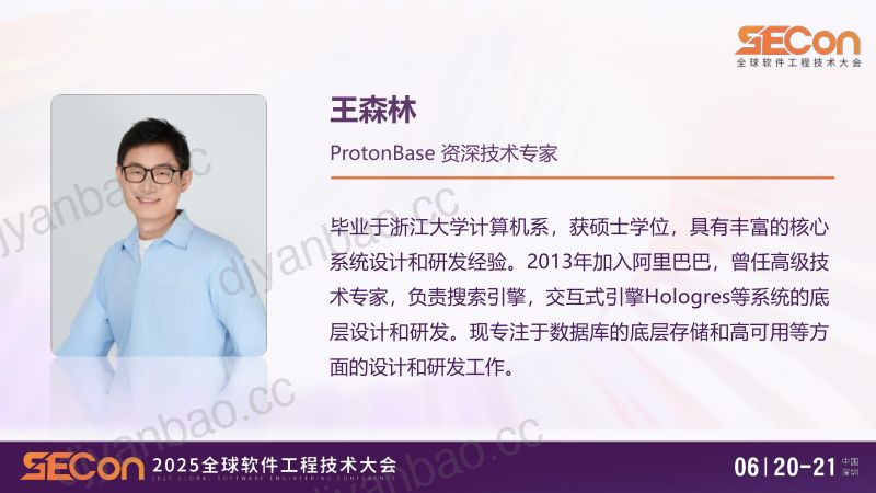 A2-王森林-DataWarebase构建AI时代灵活高效智能的数据底座 第2页