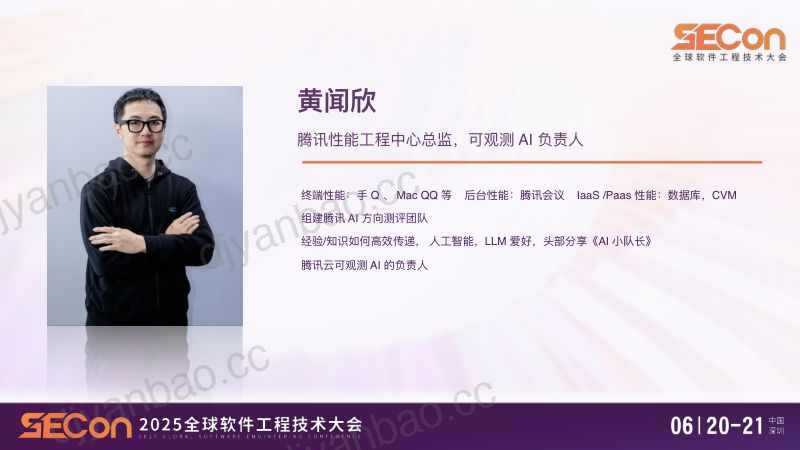 A4-黄闻欣-腾讯云可观测智能体进化实践与沉思 第2页