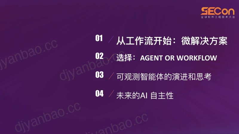 A4-黄闻欣-腾讯云可观测智能体进化实践与沉思 第3页